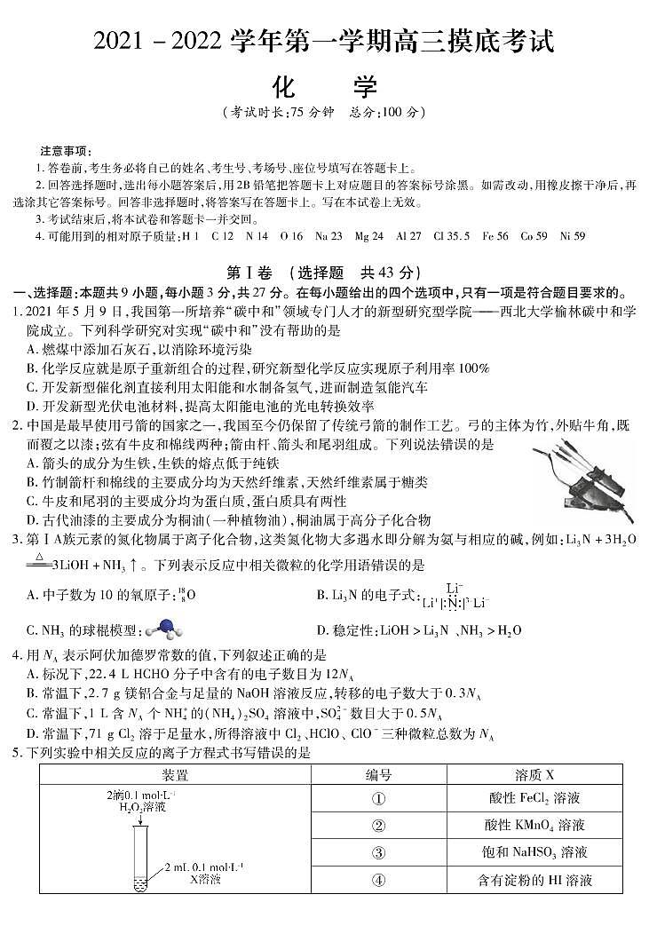 2022玉田县一中高三上学期摸底考试化学试题PDF版含答案第1页
