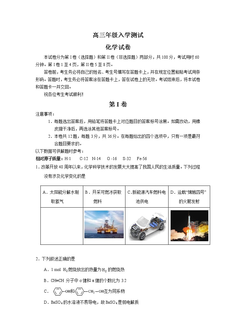 2022天津市蓟州区擂鼓台中学高三上学期入学测试化学试题答案不全第1页