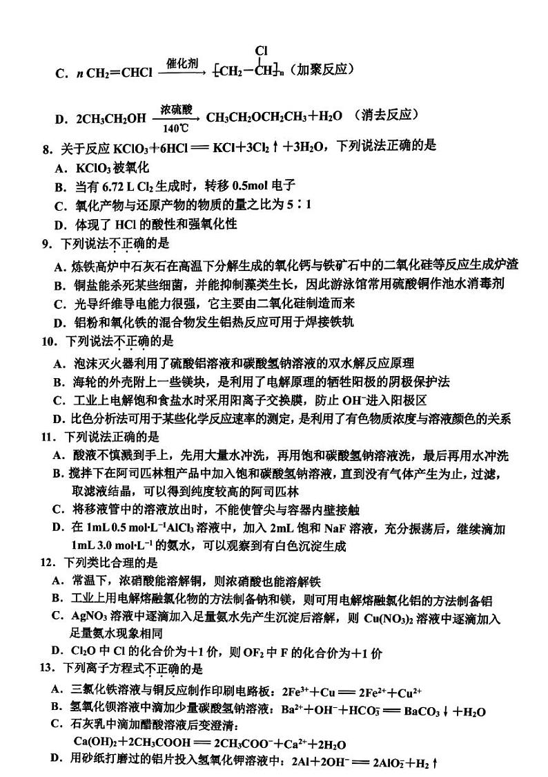 2022嘉兴高三上学期9月基础测试化学试题扫描版含答案02