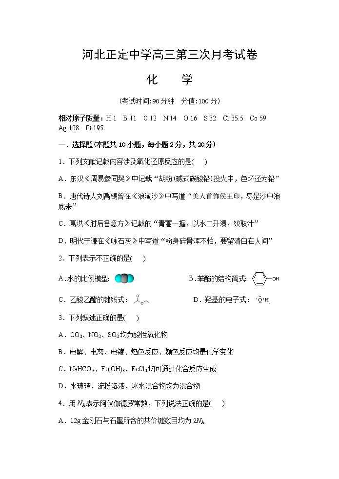 2021河北省正定中学高三上学期第三次月考化学试题含答案第1页