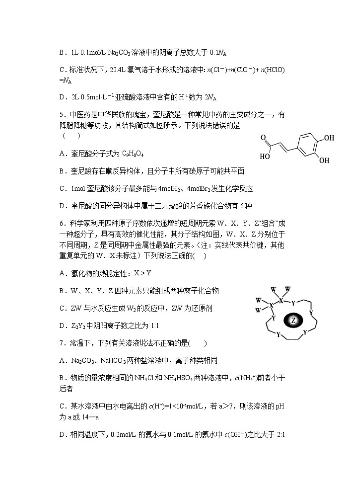 2021河北省正定中学高三上学期第三次月考化学试题含答案第2页