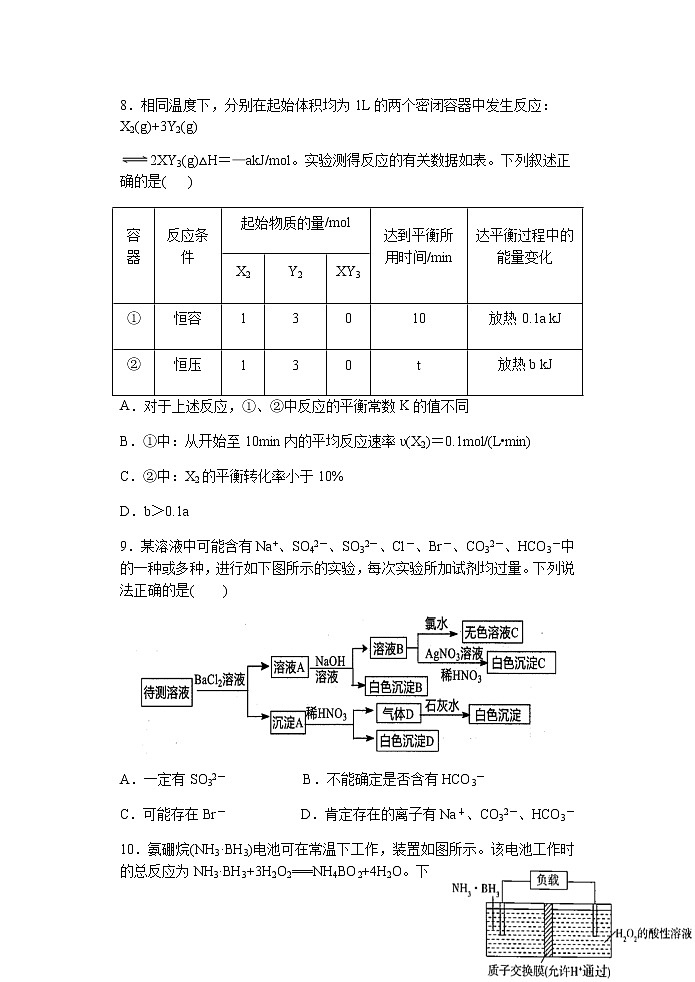 2021河北省正定中学高三上学期第三次月考化学试题含答案第3页