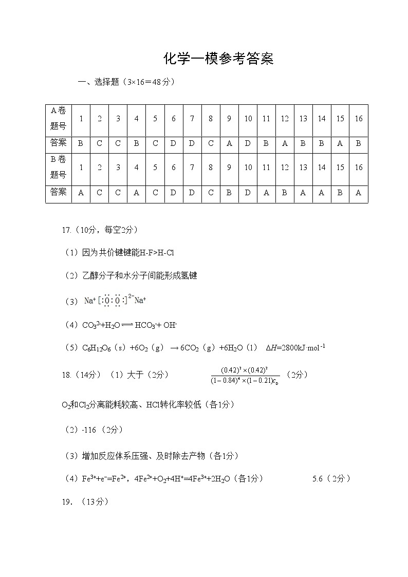 化学答案第1页