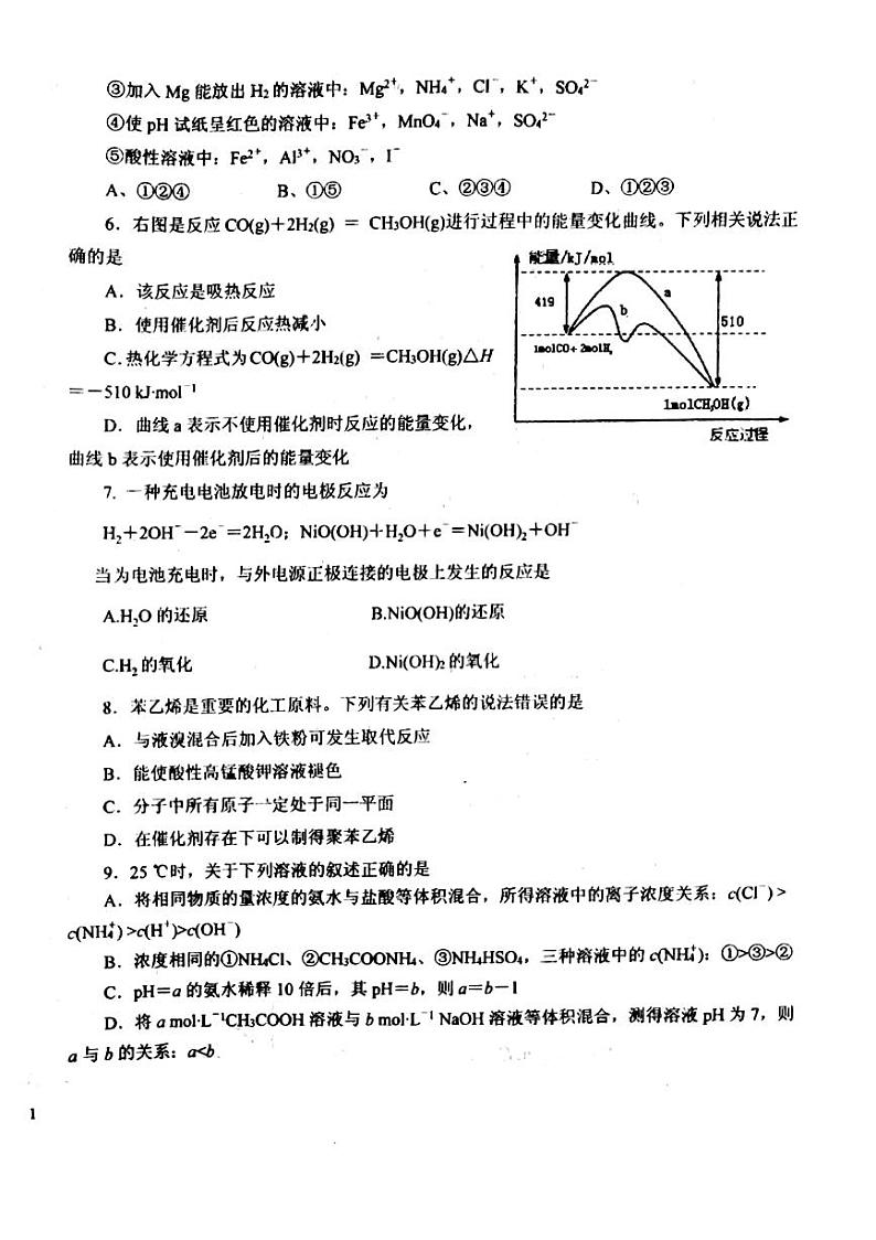化学试题第2页