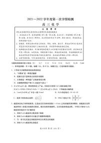 2022江苏省如东高级中学高三上学期第一次学情检测化学试题扫描版含答案