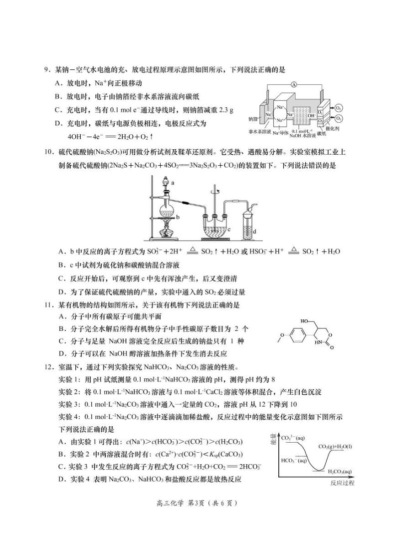 2022江苏省如东高级中学高三上学期第一次学情检测化学试题扫描版含答案03