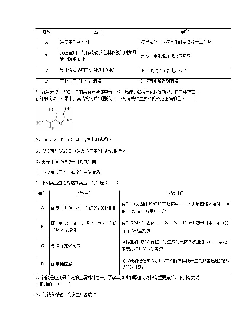 2022广东省普通高中高三上学期9月阶段性质量检测化学试题含答案第2页