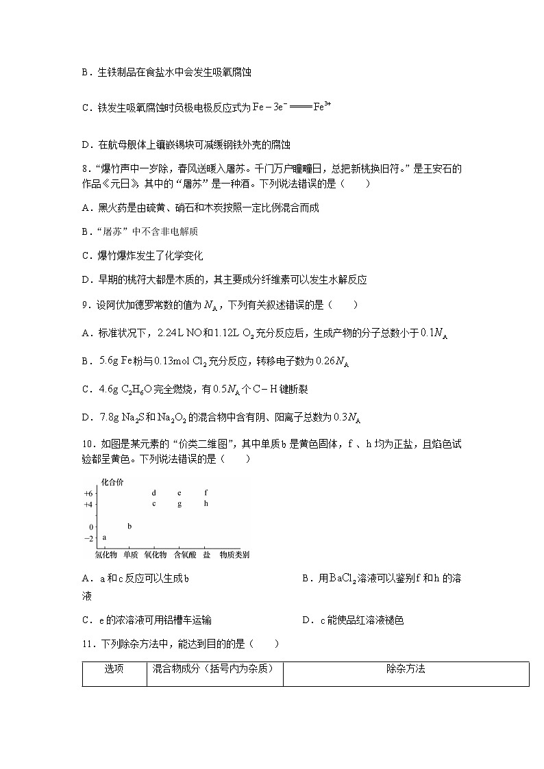 2022广东省普通高中高三上学期9月阶段性质量检测化学试题含答案第3页