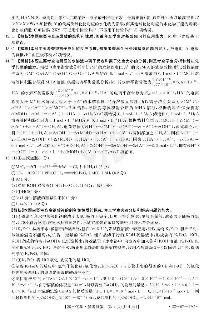 重庆市2021年9月“好教育联盟”高三上期入学诊断考试化学试题详细答案第2页