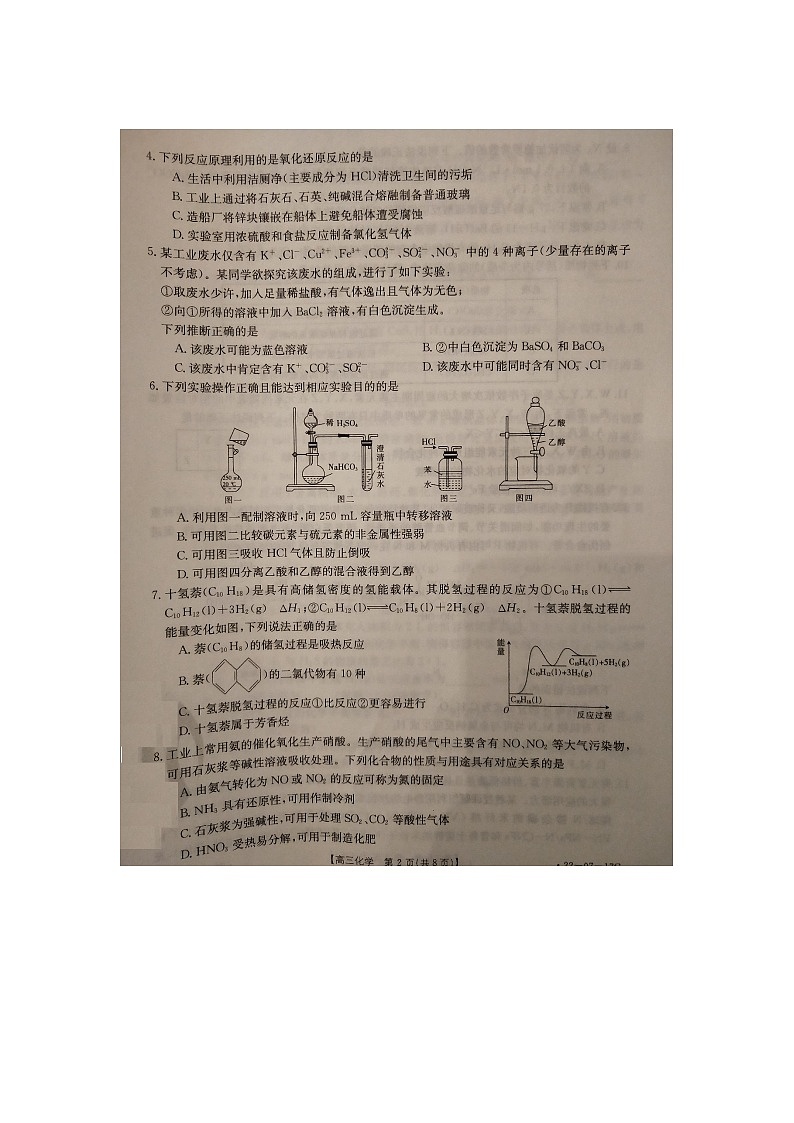重庆市2021年9月“好教育联盟”高三上期入学诊断考试化学试题第2页