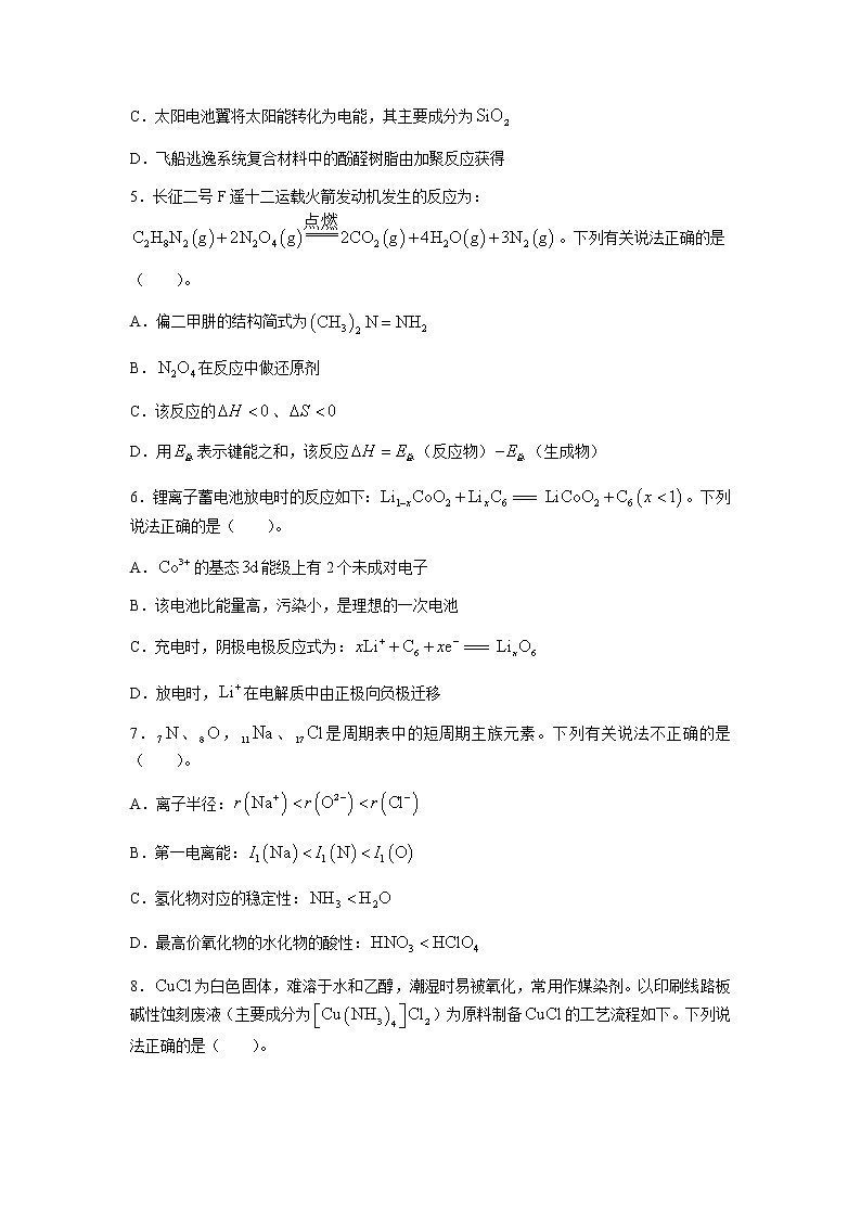 2022苏州高三上学期期初调研化学试题含答案02