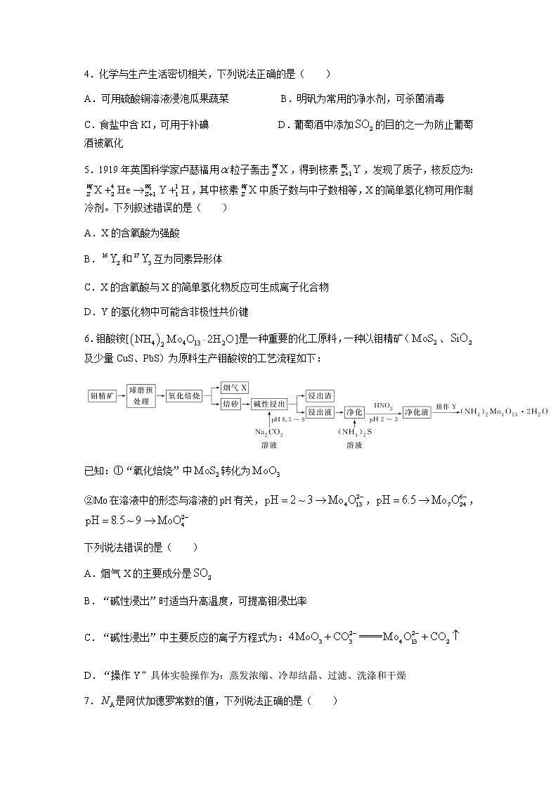 2022河北省省级联测高三上学期第一次考试化学试题含答案第2页