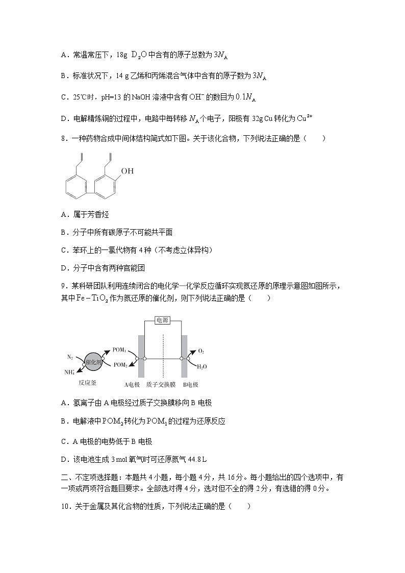 2022河北省省级联测高三上学期第一次考试化学试题含答案第3页