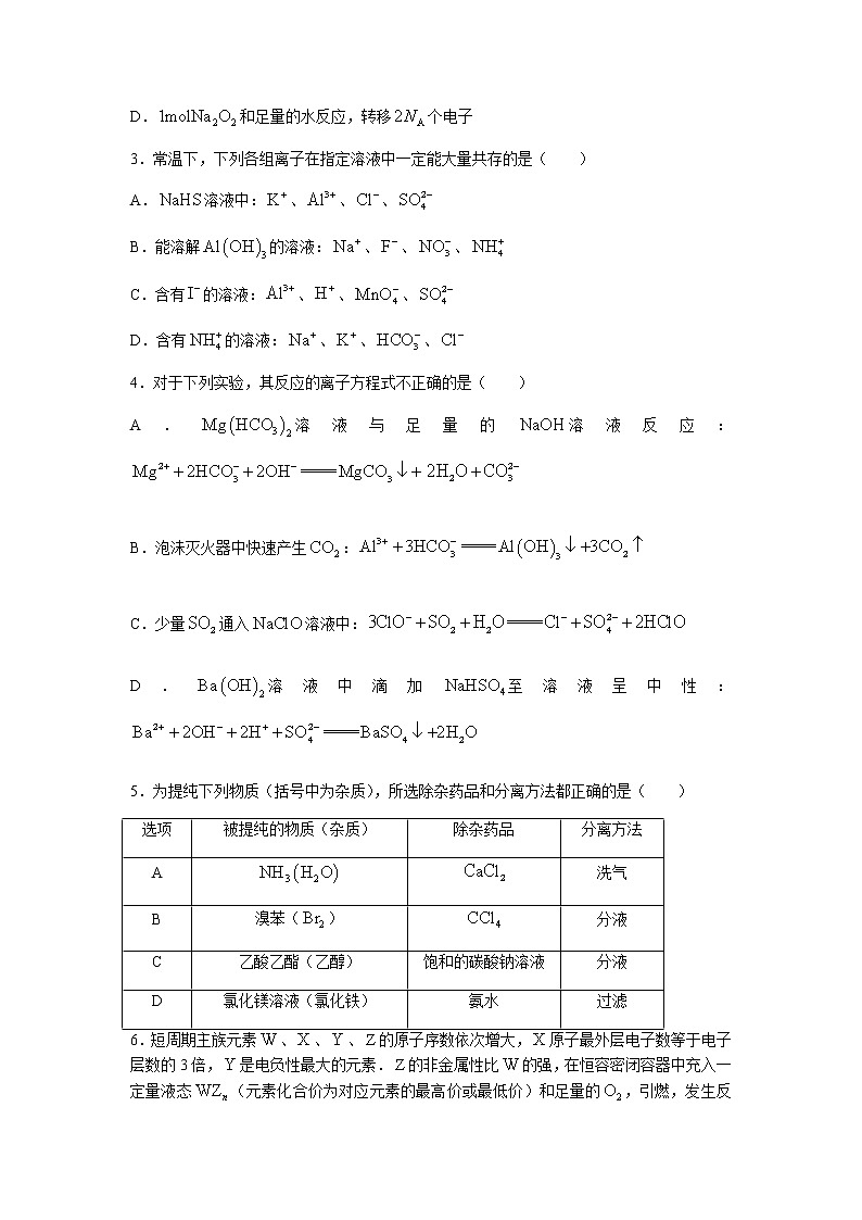 2022运城高三上学期入学摸底测试化学试题含答案第2页
