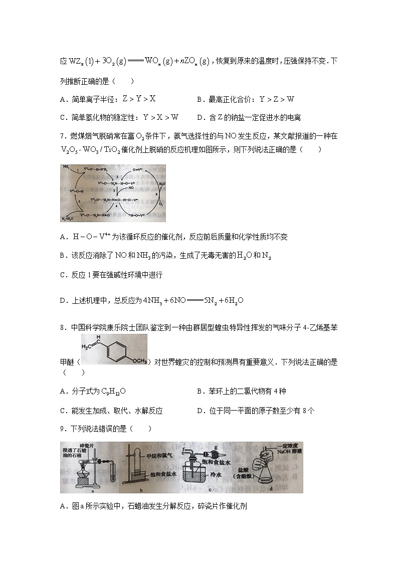 2022运城高三上学期入学摸底测试化学试题含答案第3页