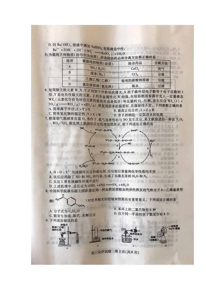 2022运城高三上学期入学摸底测试化学试题扫描版含答案第2页