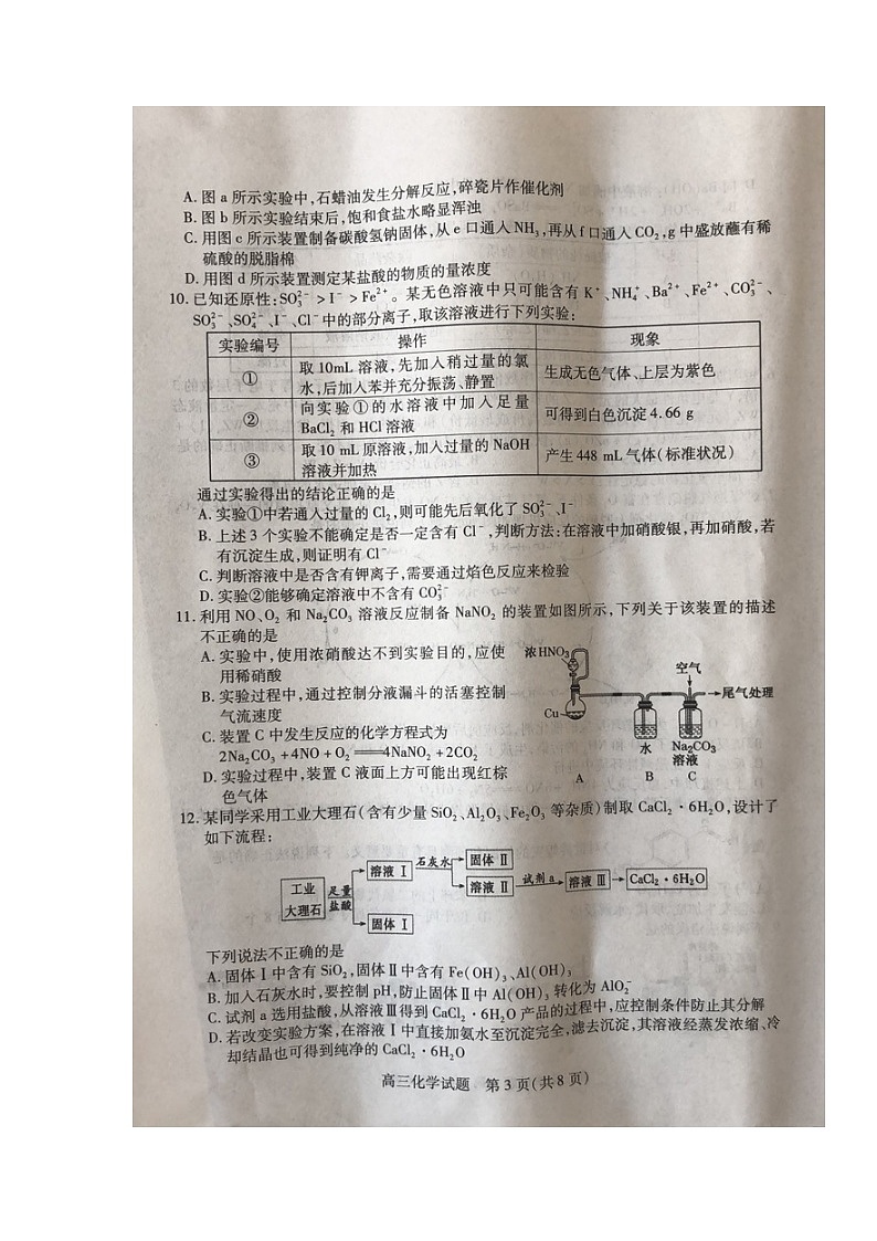 2022运城高三上学期入学摸底测试化学试题扫描版含答案第3页