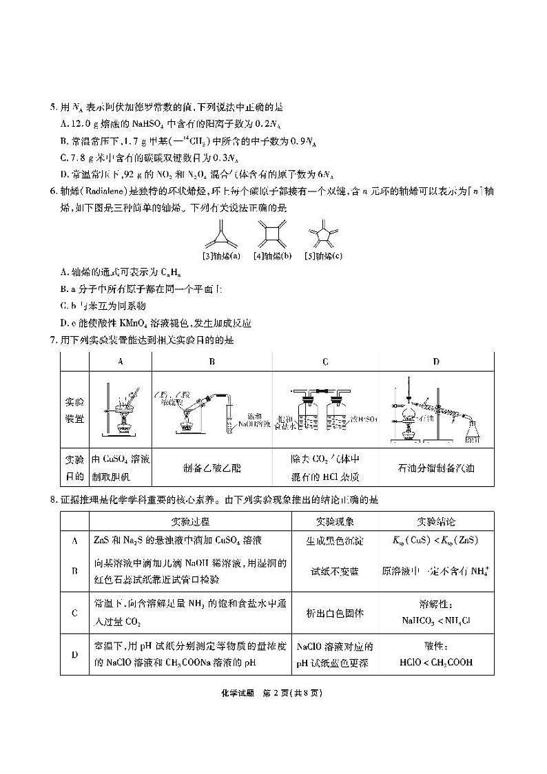 2022安徽省江淮十校高三上学期第一次联考化学试题PDF版缺答案第2页