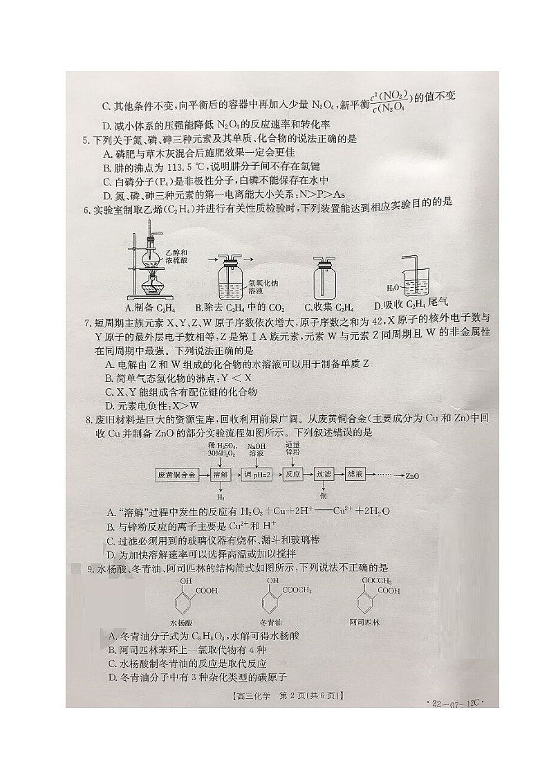 江苏省百校联考2021-2022学年高三上学期第一次考试化学试题第2页