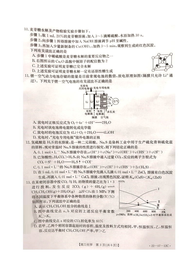 江苏省百校联考2021-2022学年高三上学期第一次考试化学试题第3页