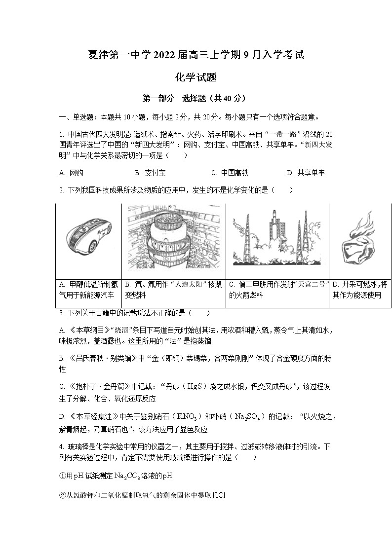 2022山东省夏津一中高三上学期9月入学考试化学试题含答案01