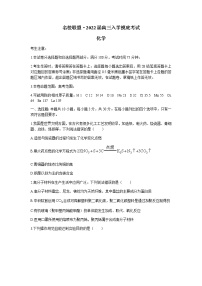 2022湖南省名校联盟高三上学期入学摸底考试化学试题含答案