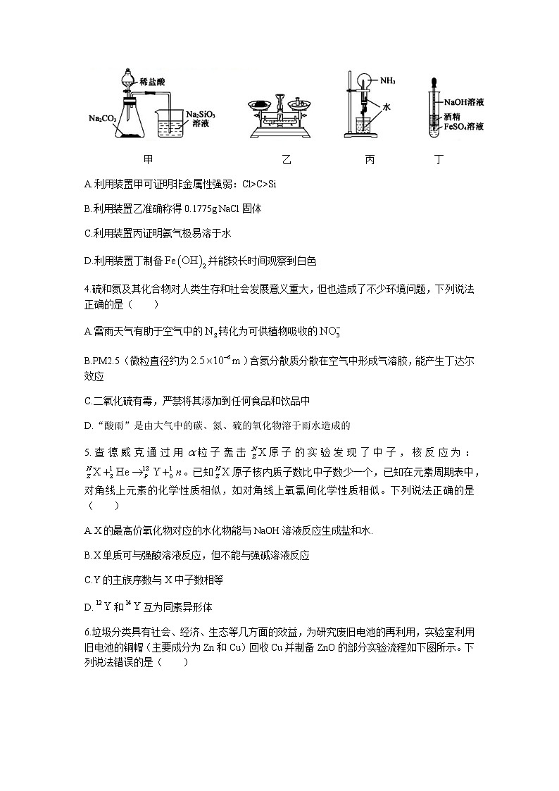 2022湖南省名校联盟高三上学期入学摸底考试化学试题含答案第2页