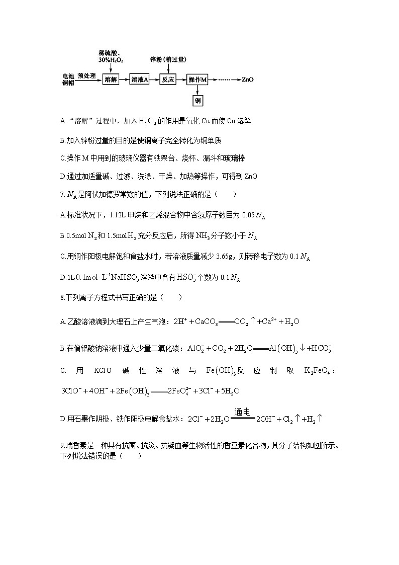 2022湖南省名校联盟高三上学期入学摸底考试化学试题含答案第3页