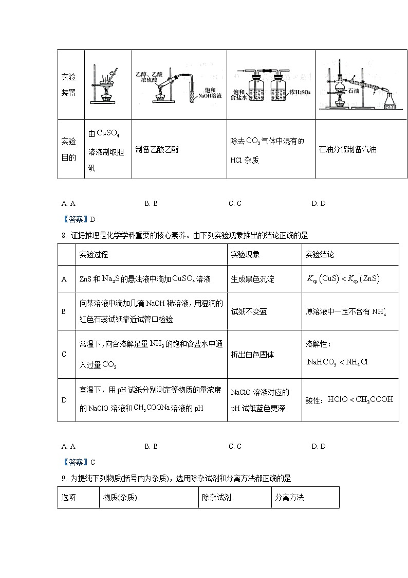 2022安徽省江淮十校高三上学期第一次联考化学试题含答案第3页