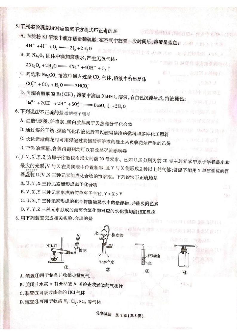 2022重庆市南开中学高三上学期第一次质量检测化学试题扫描版含答案02