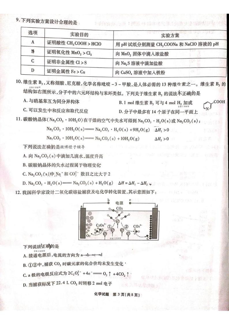2022重庆市南开中学高三上学期第一次质量检测化学试题扫描版含答案03