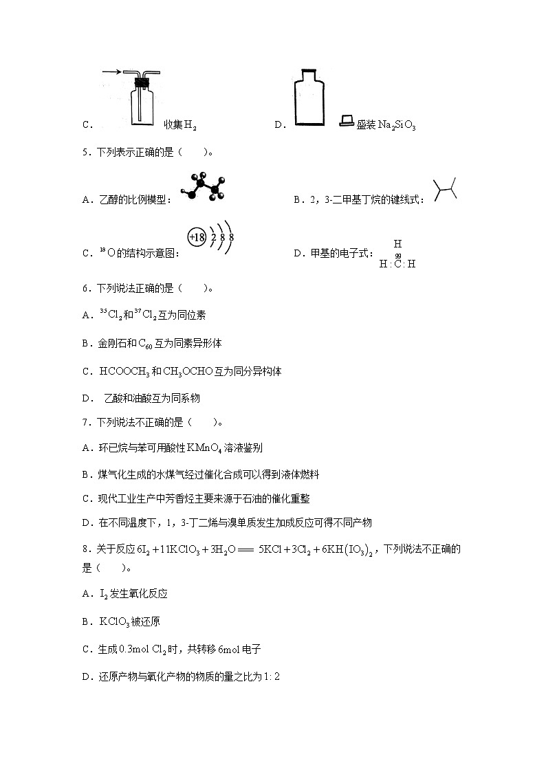 2022浙江省“七彩阳光”新高考研究联盟高三上学期8月返校考试化学试题含答案第2页