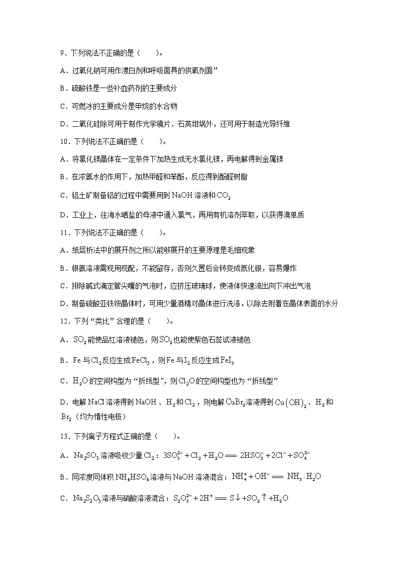 2022浙江省“七彩阳光”新高考研究联盟高三上学期8月返校考试化学试题含答案第3页