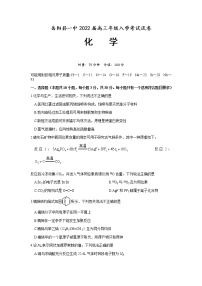 2022岳阳县一中高三上学期入学考试化学试题含答案