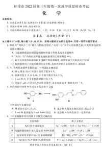 2022蚌埠高三上学期第一次教学质量检查化学试题PDF版含答案