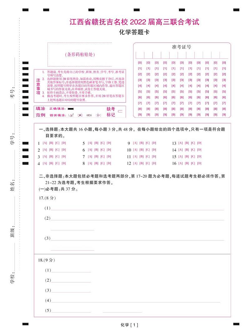 化学·答题卡第1页