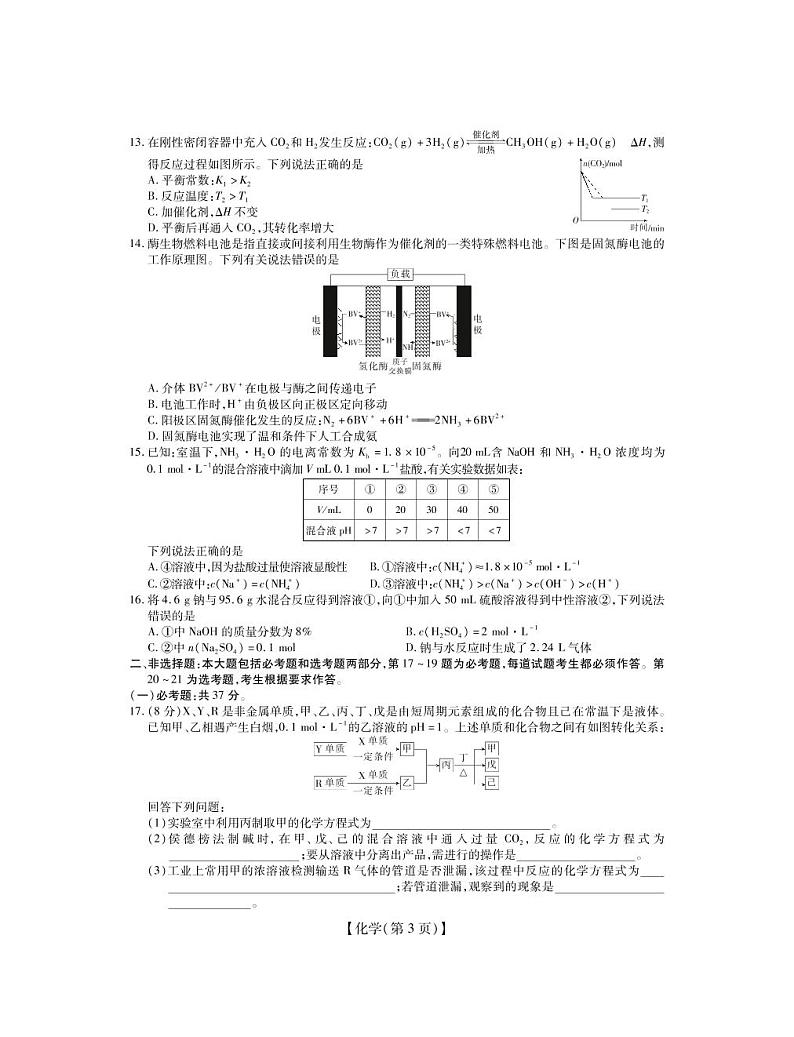 化学·试卷第3页