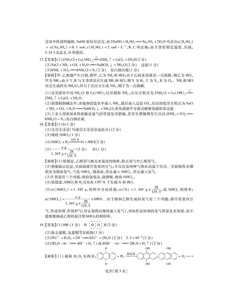 化学·答案第3页