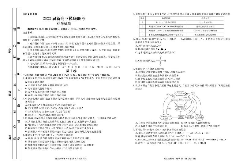 2022河南省部分名校高三上学期8月摸底联考化学试题PDF版含答案01