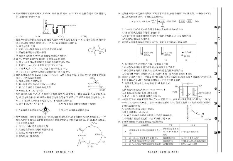 2022河南省部分名校高三上学期8月摸底联考化学试题PDF版含答案02
