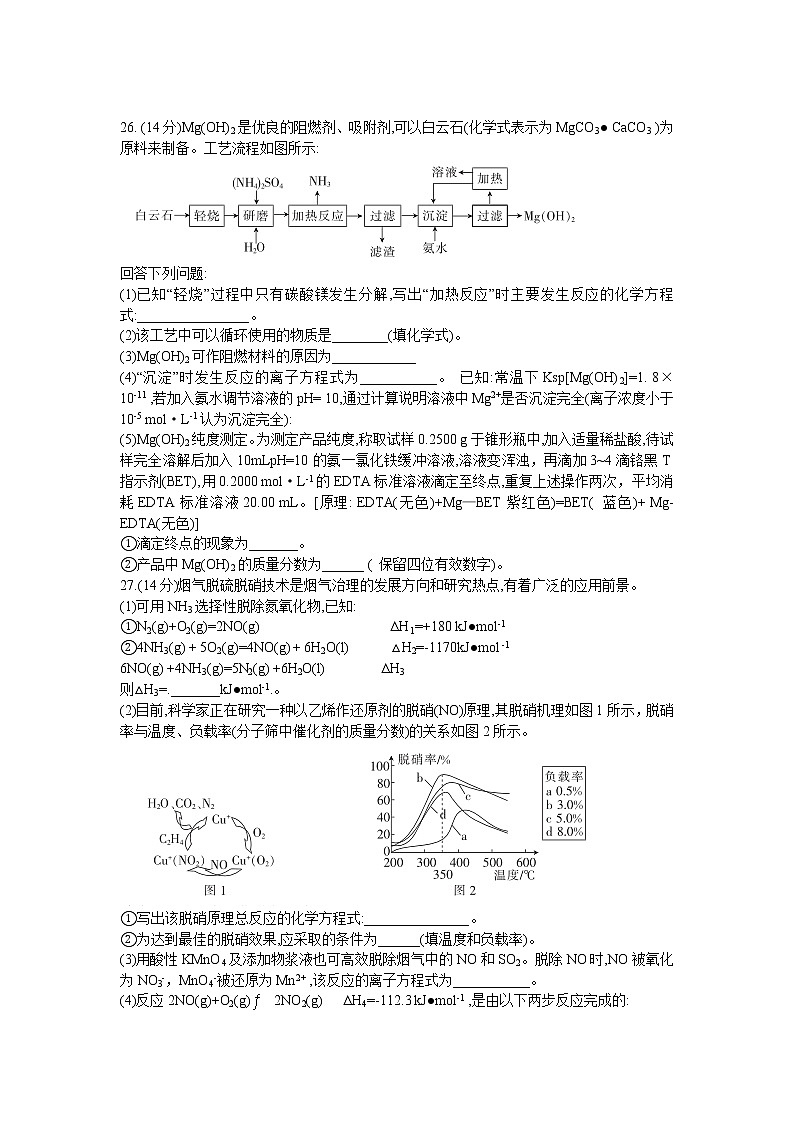 2021榆林高三下学期高考模拟第三次测试(三模)理综化学试题含答案第3页