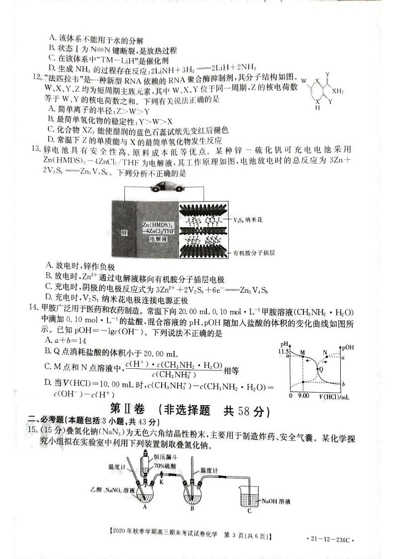 贵州省黔西南州2020-2021学年高三上学期期末化学试卷(pdf版)第3页