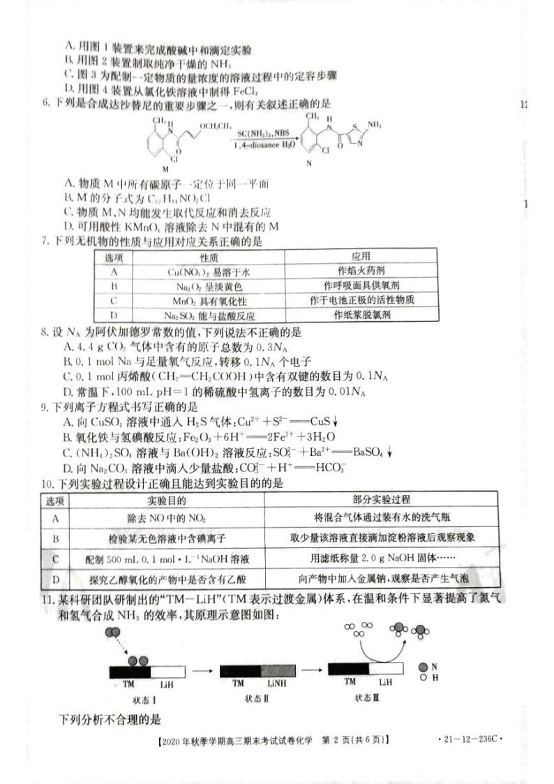 2021黔西南州高三上学期期末考试化学试题扫描版含答案02