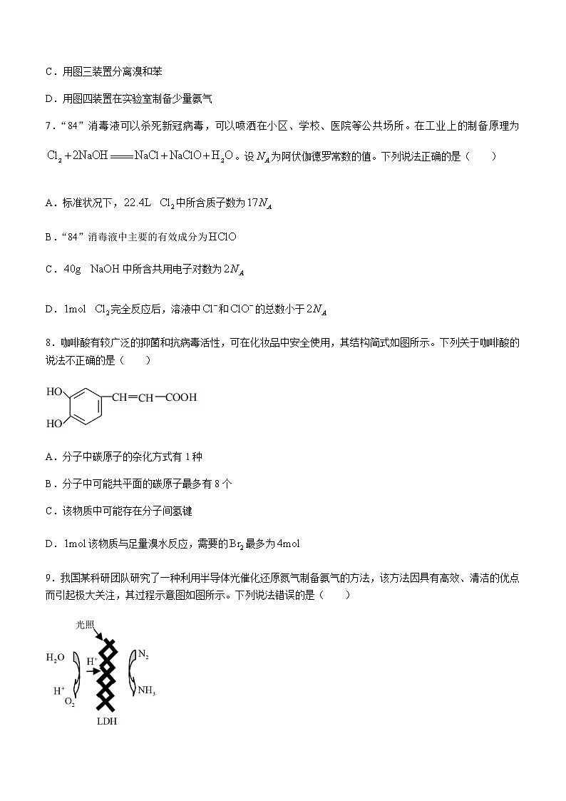 2022中学生标准学术能力诊断性测试THUSSAT暨高三7月诊断性检测化学试题含答案第3页