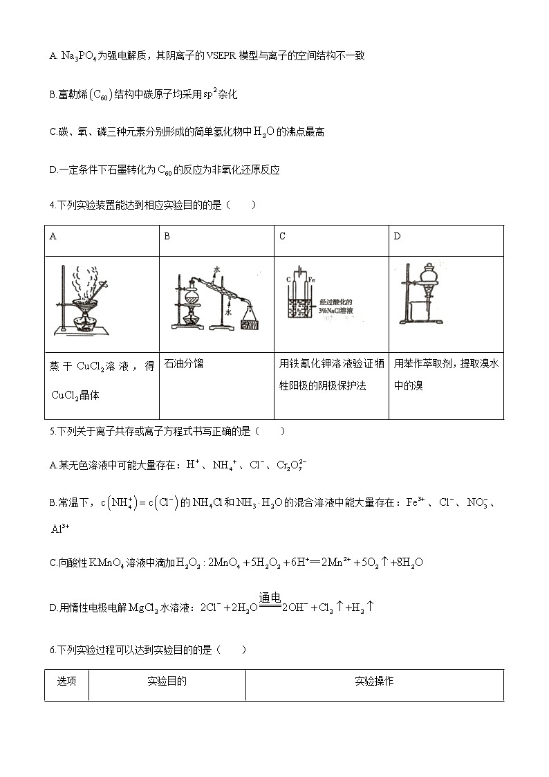 2021辽宁省部分市高三下学期第三次模拟考试化学试题含答案第2页
