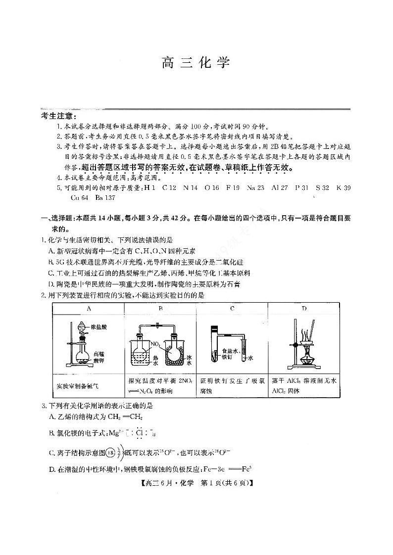 2022合肥六中高三上学期6月月考化学试题PDF版含答案第1页