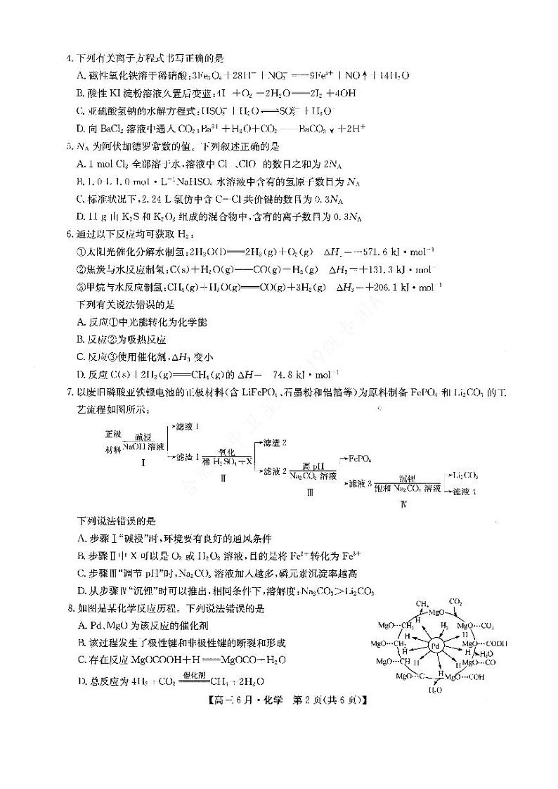 2022合肥六中高三上学期6月月考化学试题PDF版含答案第2页