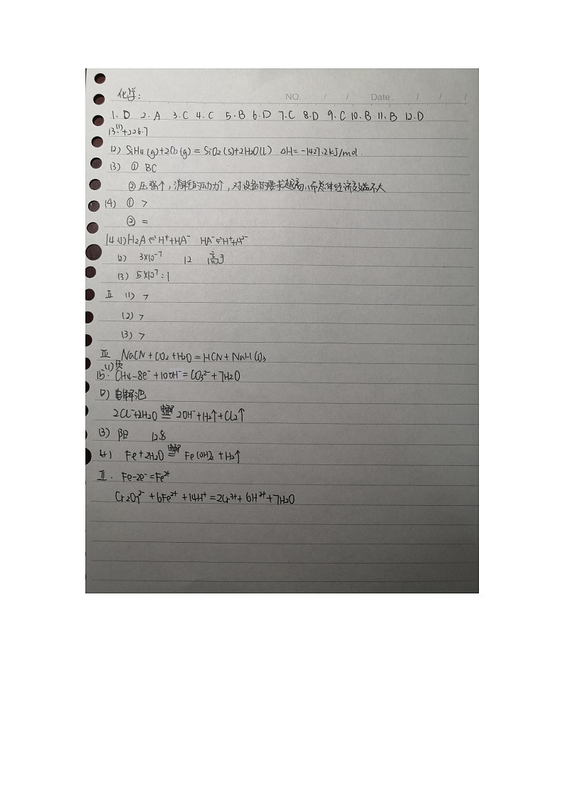 2022天津市七中高二上学期第一次月考化学试题扫描版含答案01
