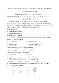 2022宿迁泗阳县实验高级中学高二上学期第一次质量调研化学试题含答案