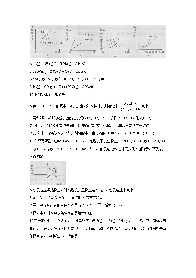 2022洛阳豫西名校高二上学期第一次联考化学含答案第3页